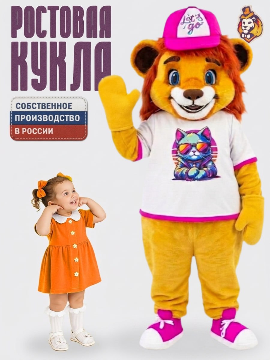 Ростовая кукла Лев Рыжик 44-52