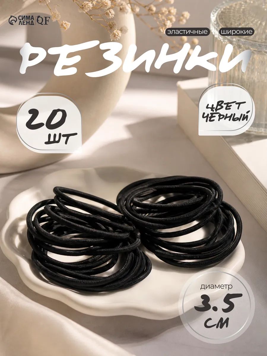 Резинки для волос тонкие, 20 штук, черные