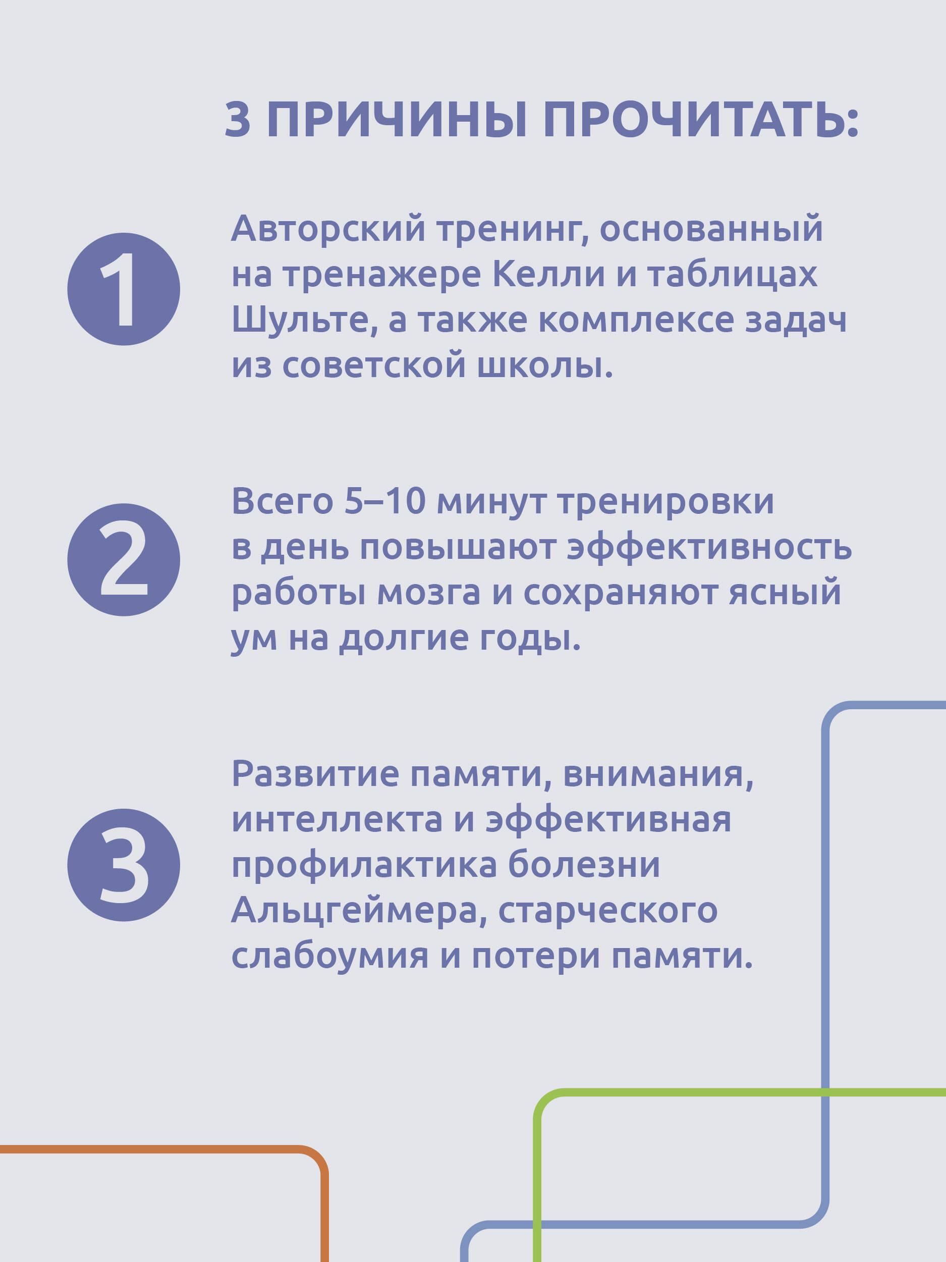 1000 упражнений для вашего мозга по методикам Келли и Шульте. Большой тренажер | 1000 Brain Exercises Using the Kelly and Schulte Methods: A Comprehensive Trainer - Ozon image 1