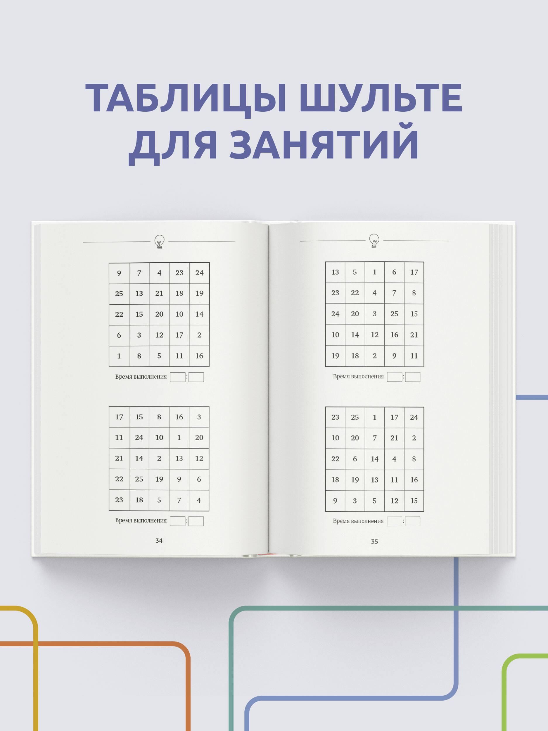 1000 упражнений для вашего мозга по методикам Келли и Шульте. Большой тренажер | 1000 Brain Exercises Using the Kelly and Schulte Methods: A Comprehensive Trainer - Ozon image 2