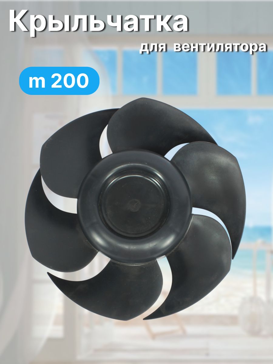 Крыльчатка вентилятора мойки воздуха Boneco w200, 2055 / Крыльчатка Бонеко для увлажнителя w-200, 2055, 1 шт