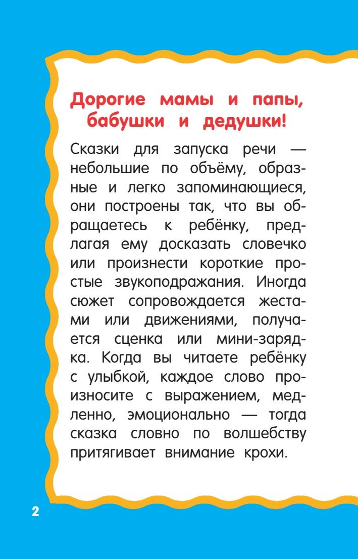 Сказки-болтушки для запуска речи | Reference Book - Ozon image 6