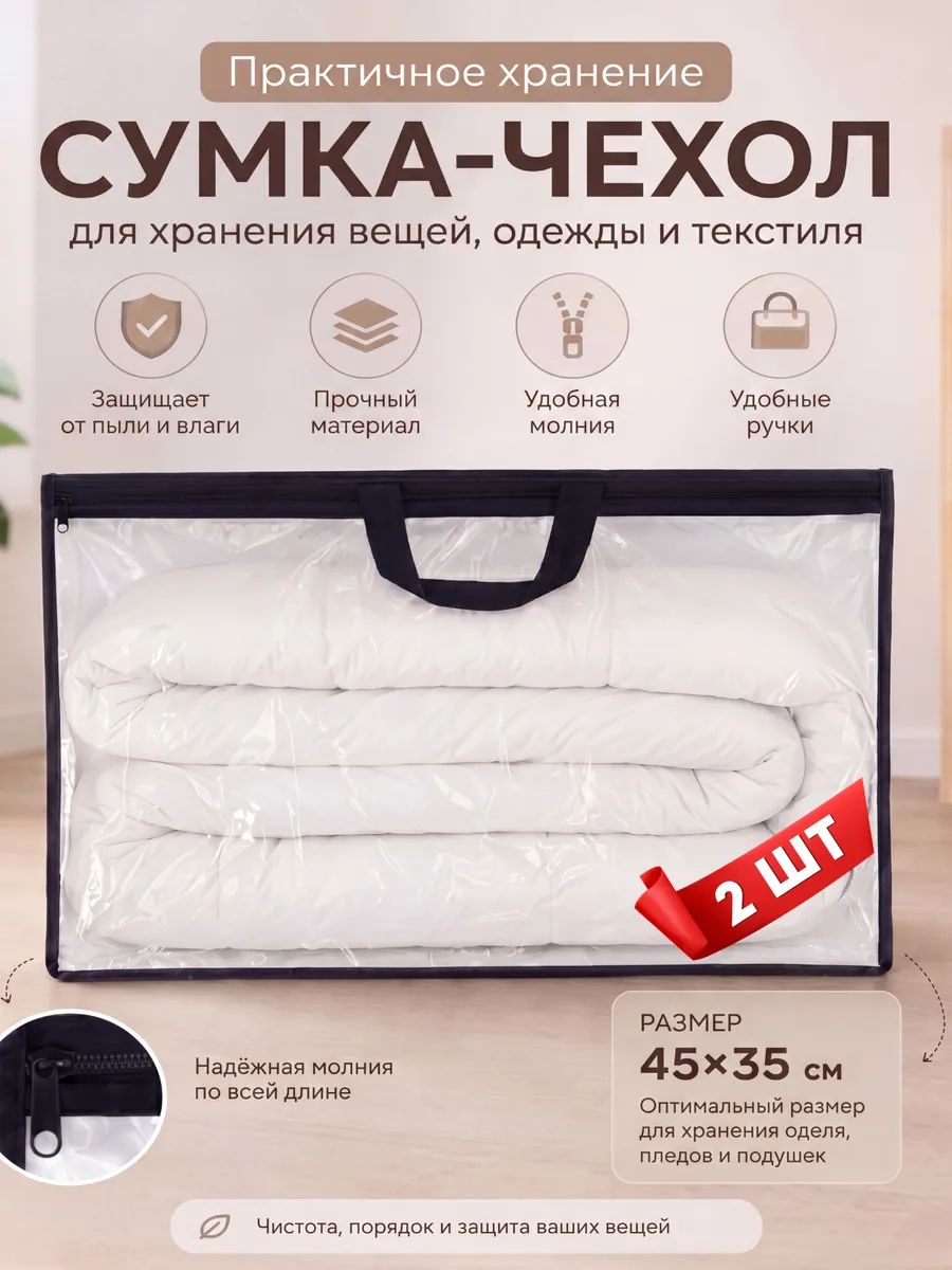 Органайзер-сумка для хранения вещей 45*35