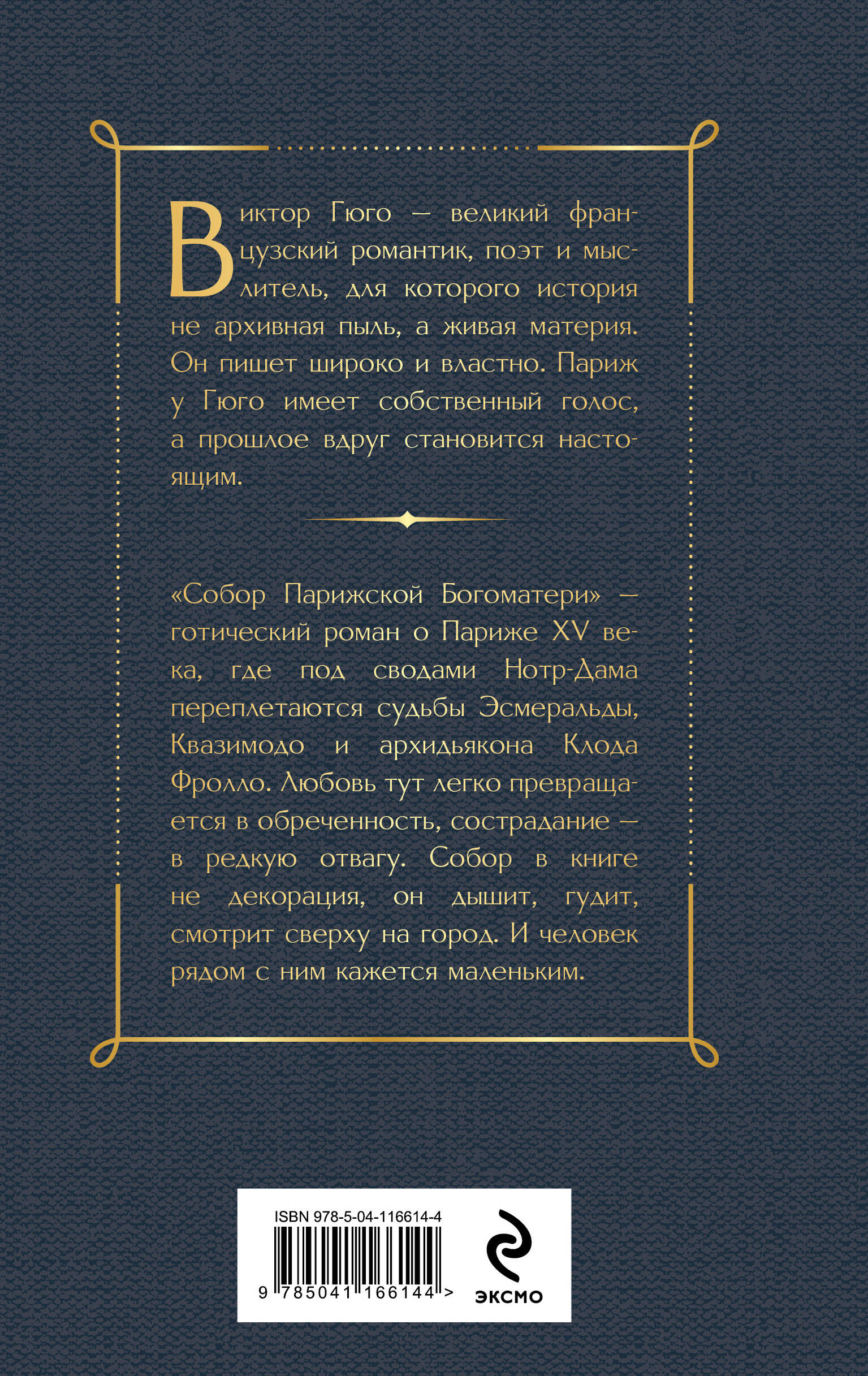Собор Парижской Богоматери | The Hunchback of Notre-Dame - Ozon image 3