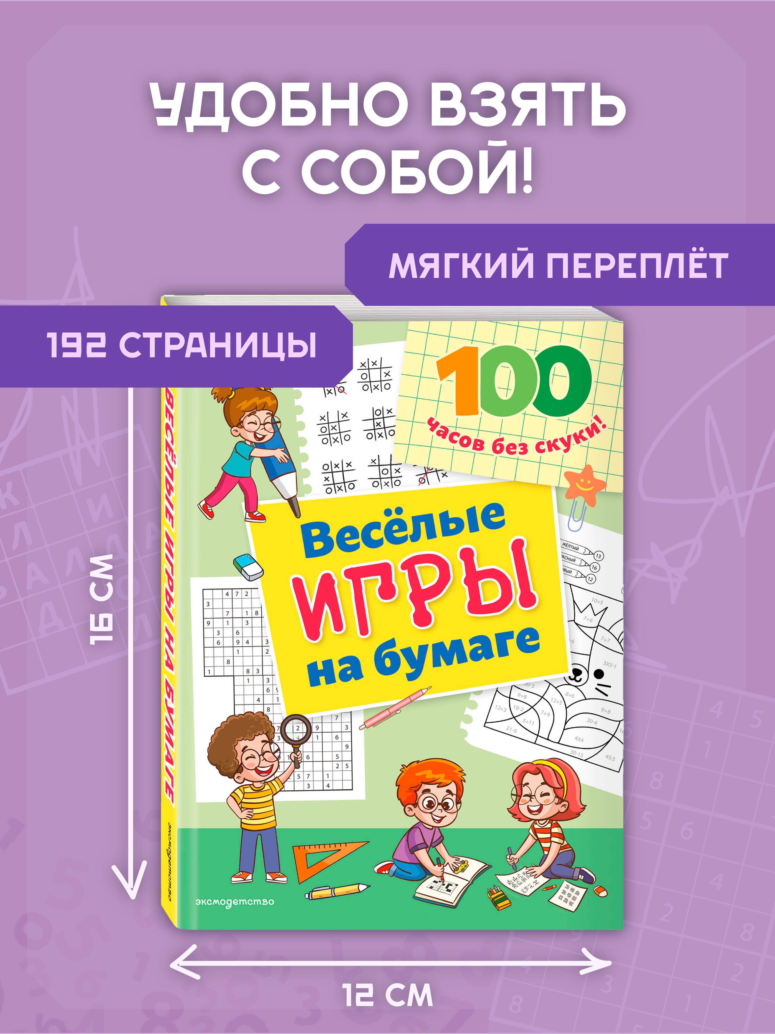 Игры в дорогу. Веселые игры на бумаге | Road Trip Games. Fun Paper Games - Ozon image 3