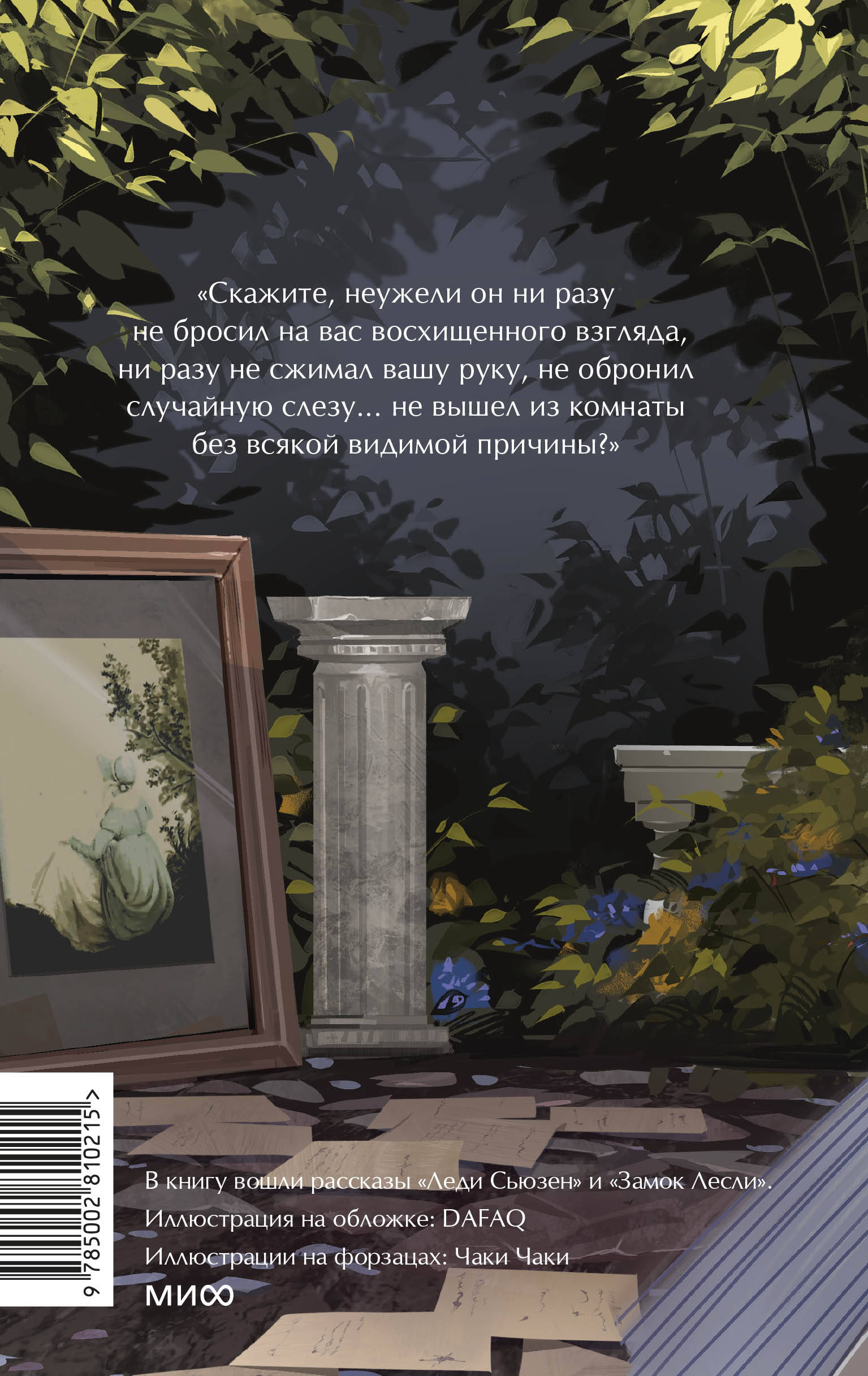 Любовь и дружба. Вечные истории. Young Adult | Love and Friendship: Eternal Stories (Young Adult Edition) - Ozon image 5