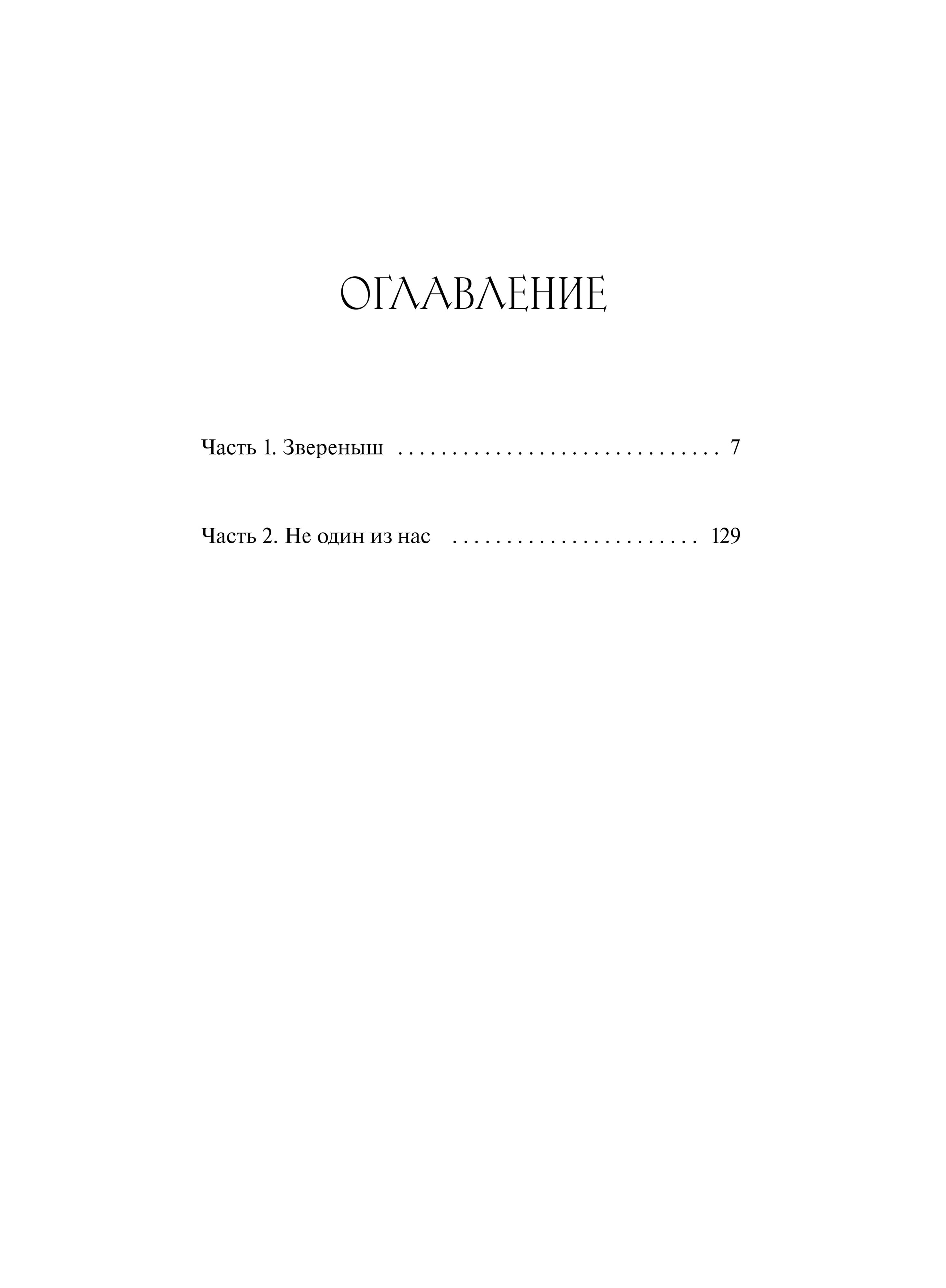 Храни Короля. Звереныш | A Compelling Tale of Survival - Ozon image 5