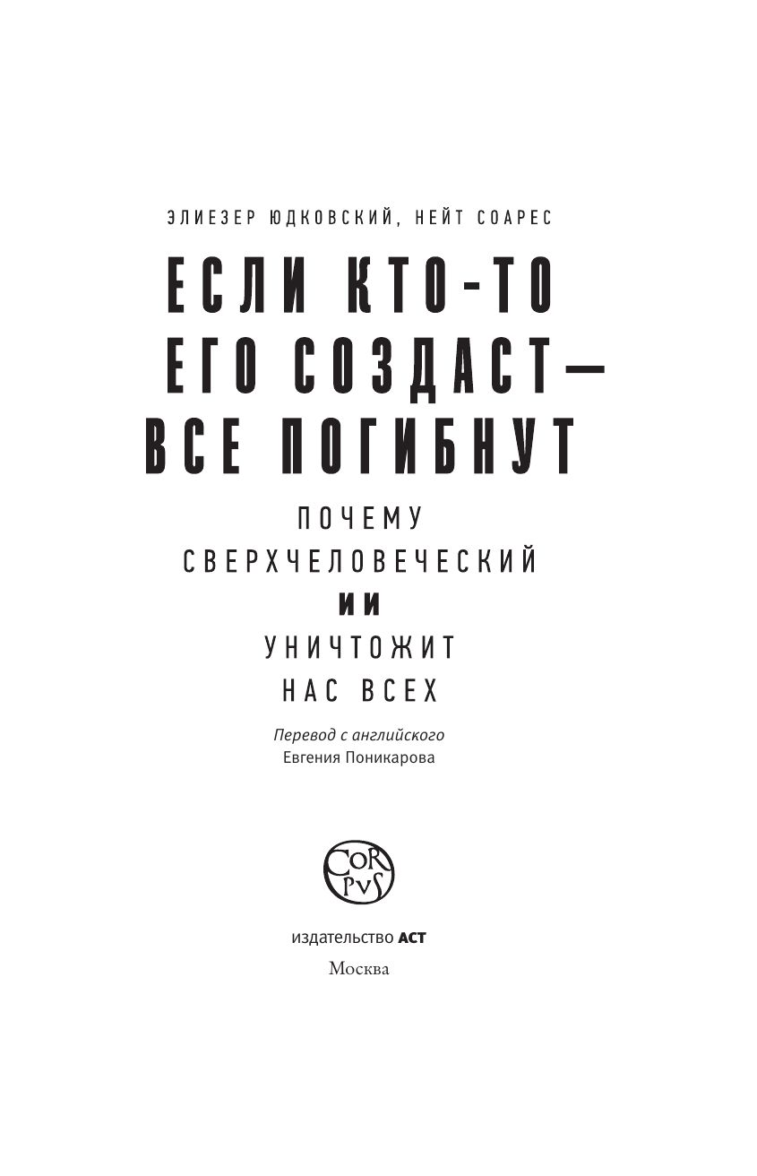 Если кто-то его создаст все погибнут | If Someone Creates It, Everyone Will Perish - Ozon image 4
