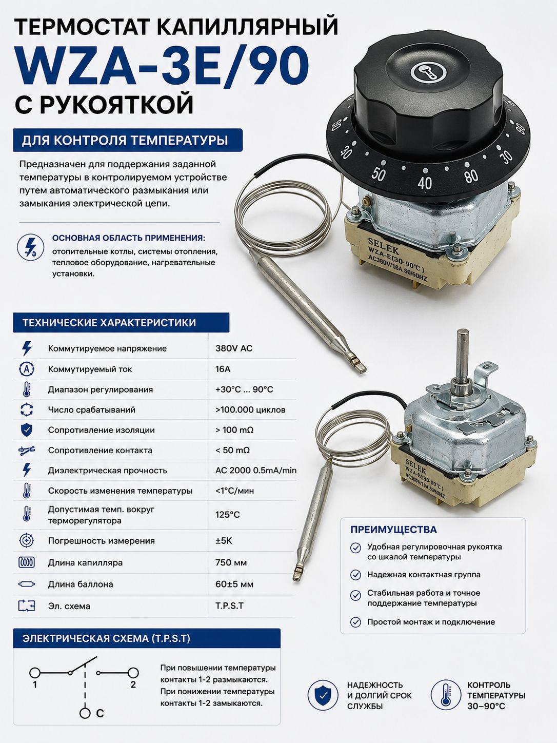 Термостат капиллярный WZA-3E/90 с рукояткой 3090C