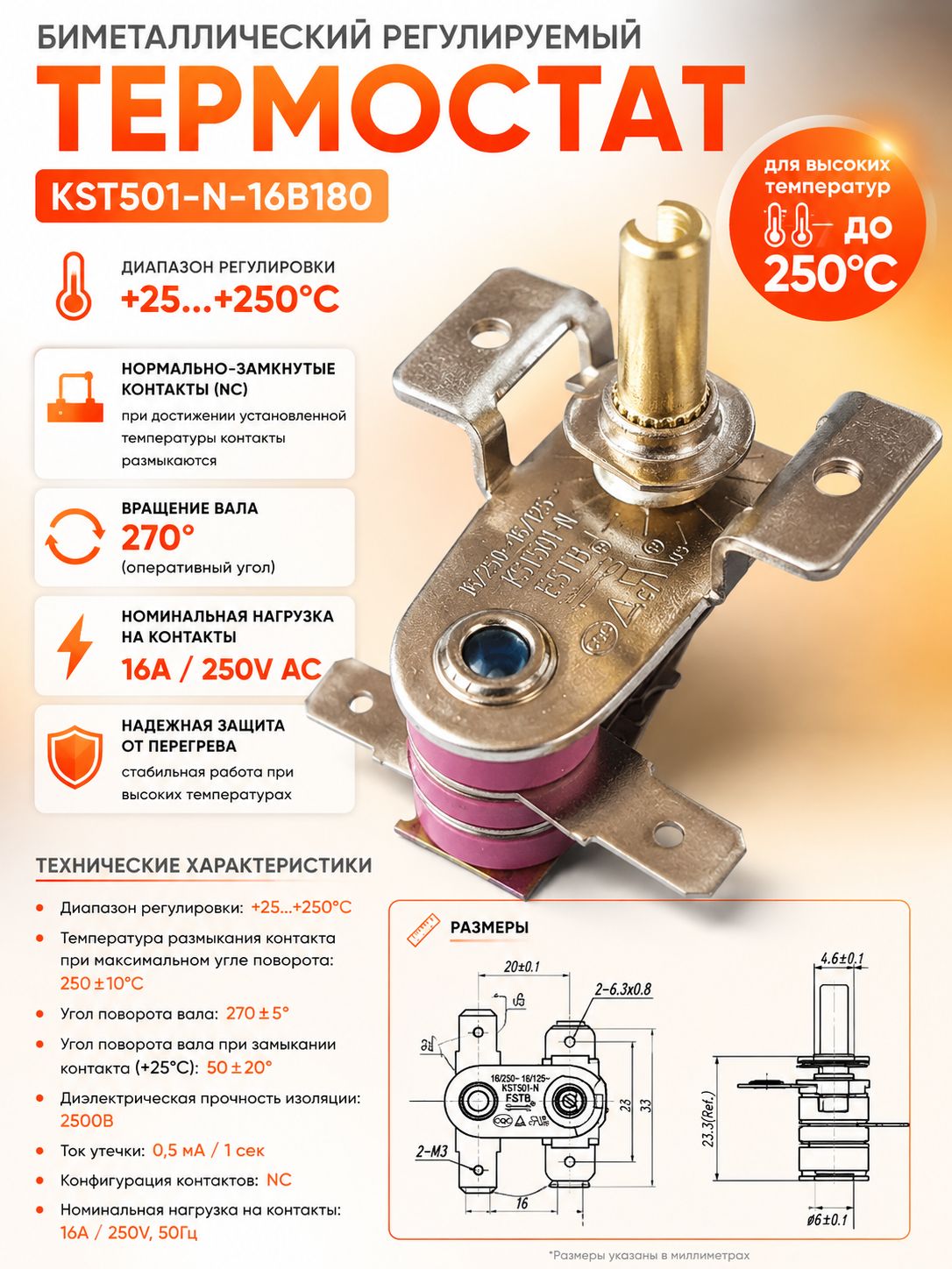 Термостат KST501-N-16B180 регулируемый 25250C 16A 250V