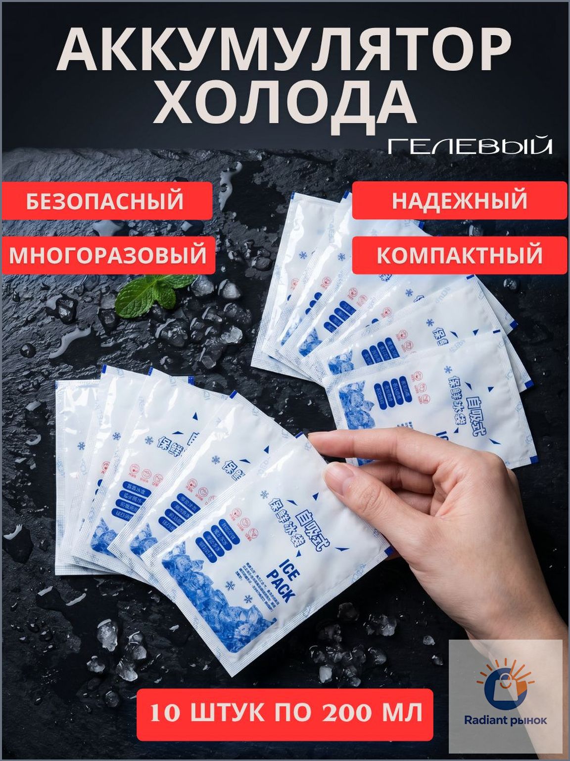 Аккумуляторхолодаобъем200мл,