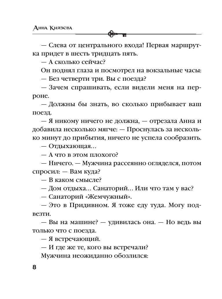 Песня черного ангела | The Song of the Black Angel - Ozon image 6