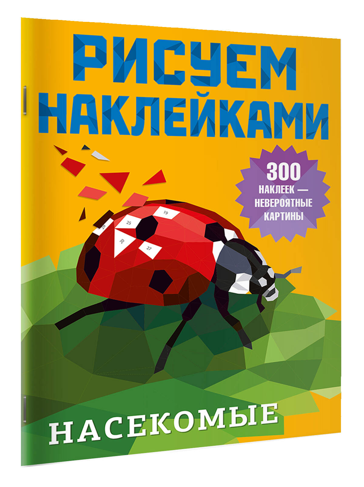 Насекомые | Nasekomye - Ozon image 4