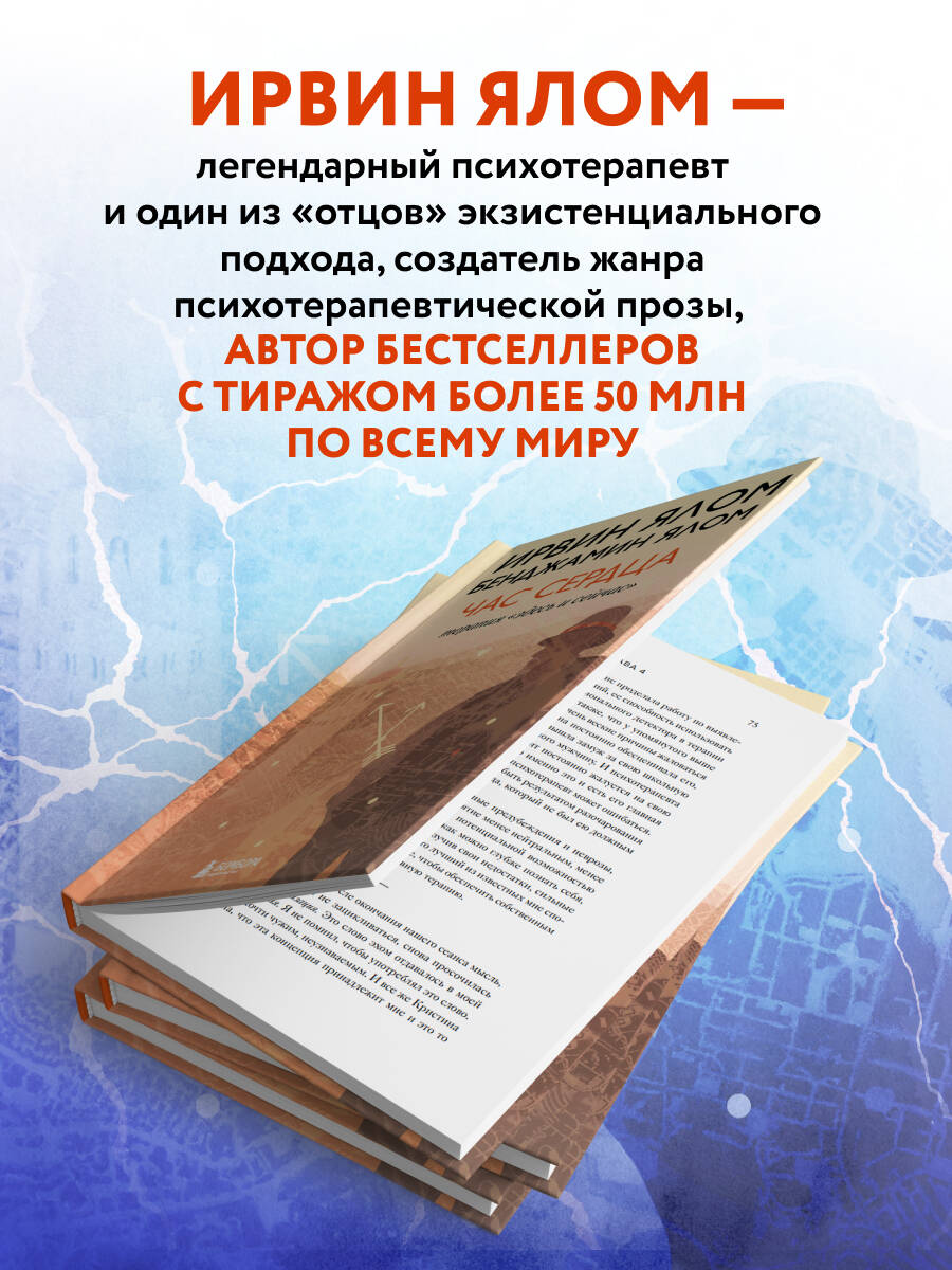 Час сердца. Терапия "здесь и сейчас" | The Hour of the Heart - Ozon image 5