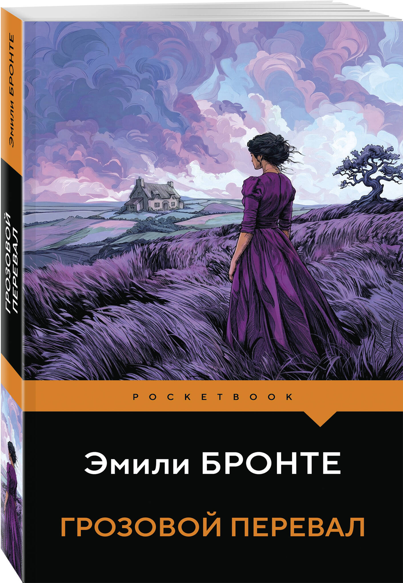 Грозовой перевал | Wuthering Heights - Ozon image 6