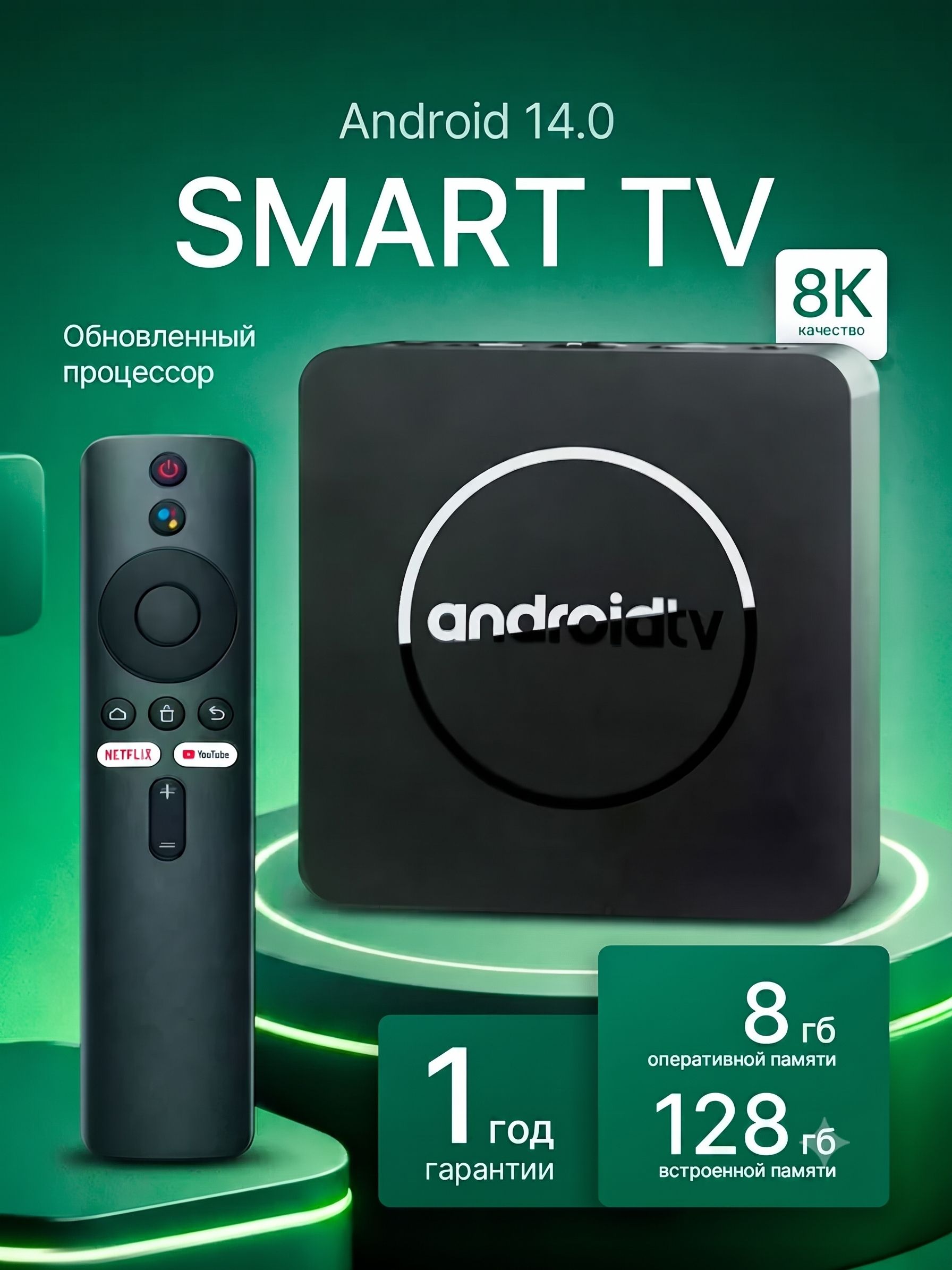 СмартТВприставкадлятелевизораWi-FiAndroidTVAndroid14,медиаплеердляцифровогоТВспультом
