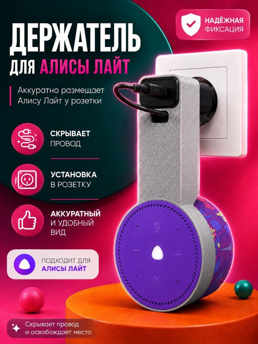 Держатель подставка для колонки Яндекс Лайт Алиса