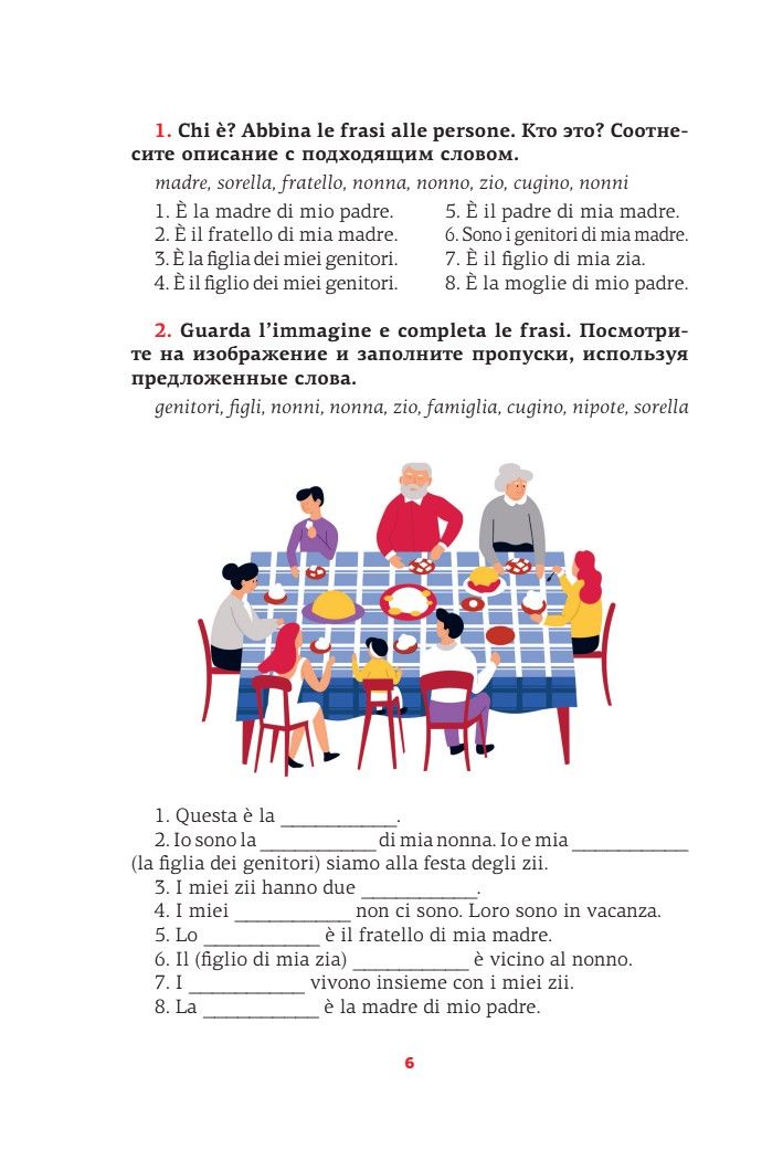 Итальянский язык. Тренажер по запоминанию всех слов для начинающих | Italian Language. Vocabulary Trainer for Beginners - Ozon image 7