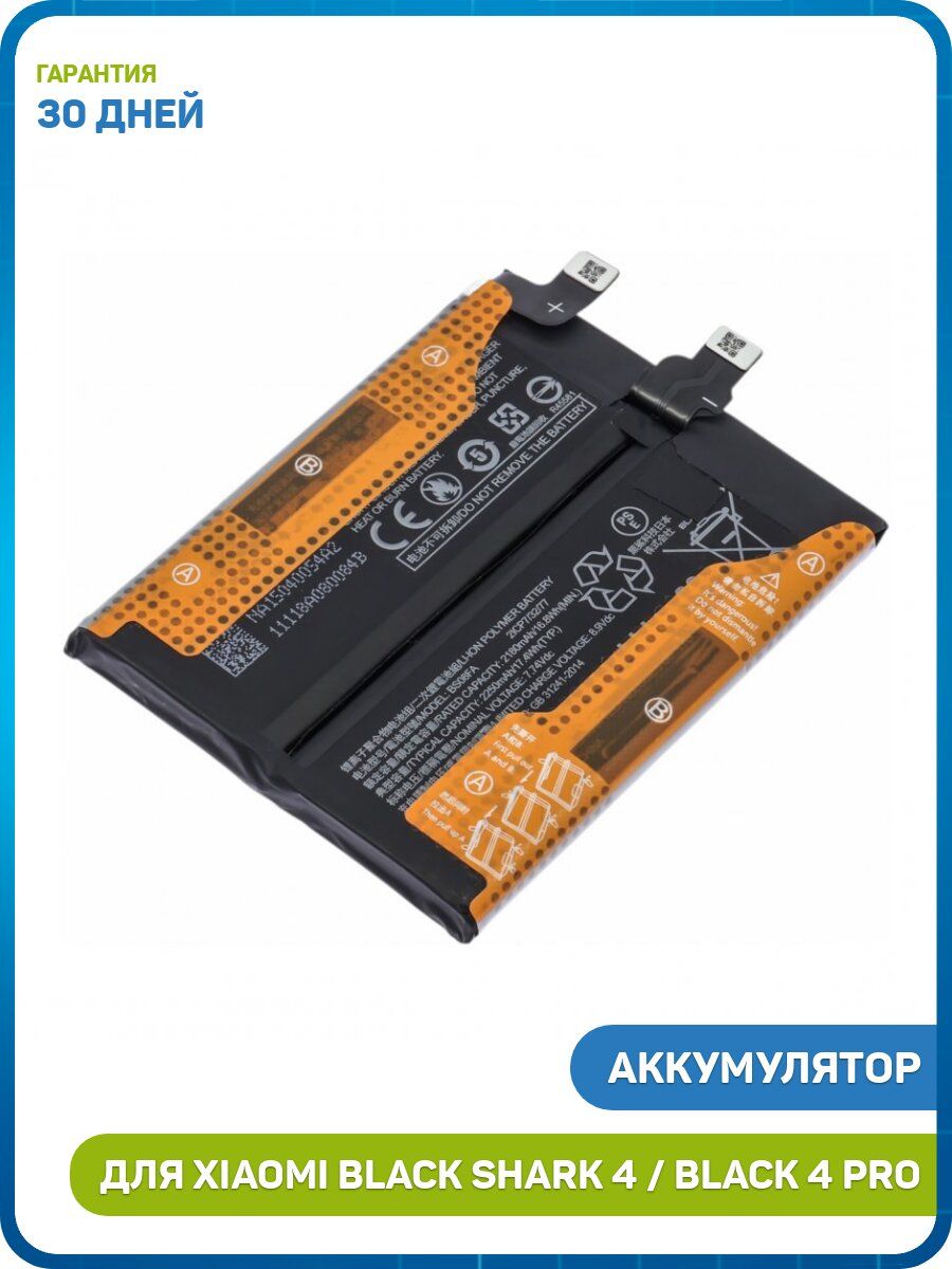 АккумулятордляXiaomiBlackShark4/BlackShark4Pro(BS08FA)