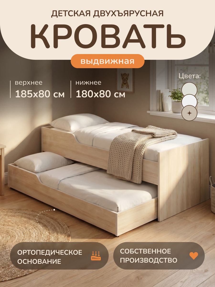 Кроватьдетскаядвухъяруснаявыдвижная180х80сбортикомиящиком,сдополнительнымместом,деревяннаякроватьвдетскую