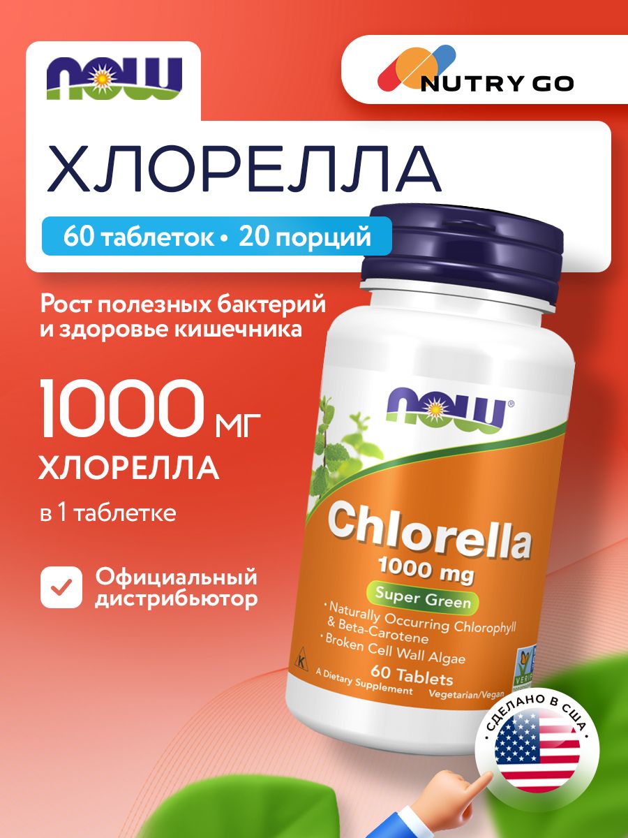 Now, CHLORELLA 1000mg 60 таблеток