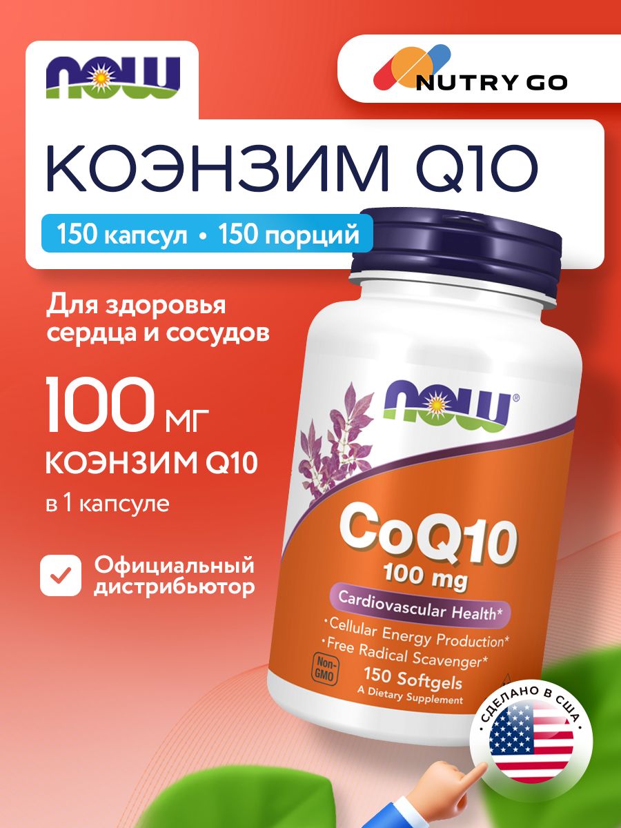 Now, CoQ10 100mg 150 SGELS