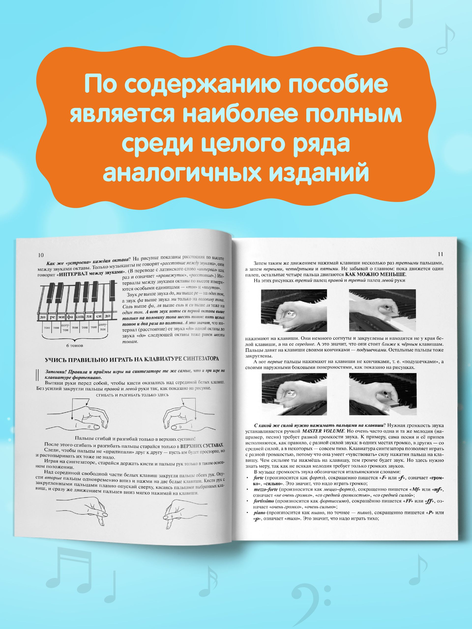 Ноты. Новый самоучитель игры на синтезаторе. Учебно-методическое пособие | Notes: A New Self-Teaching Guide for Synthesizer - Ozon image 3