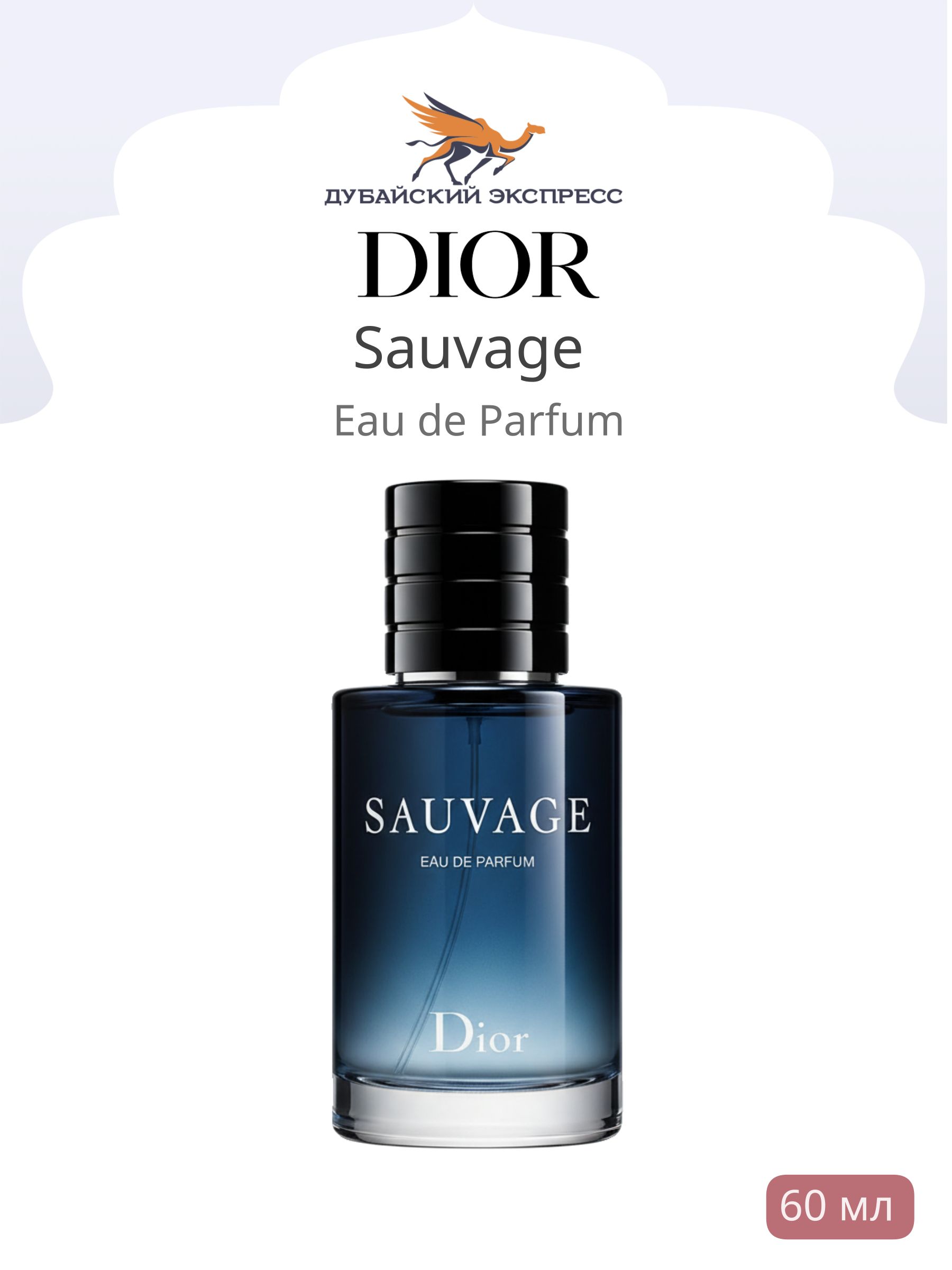 Dior Sauvage Eau De Parfum купить на OZON по низкой цене