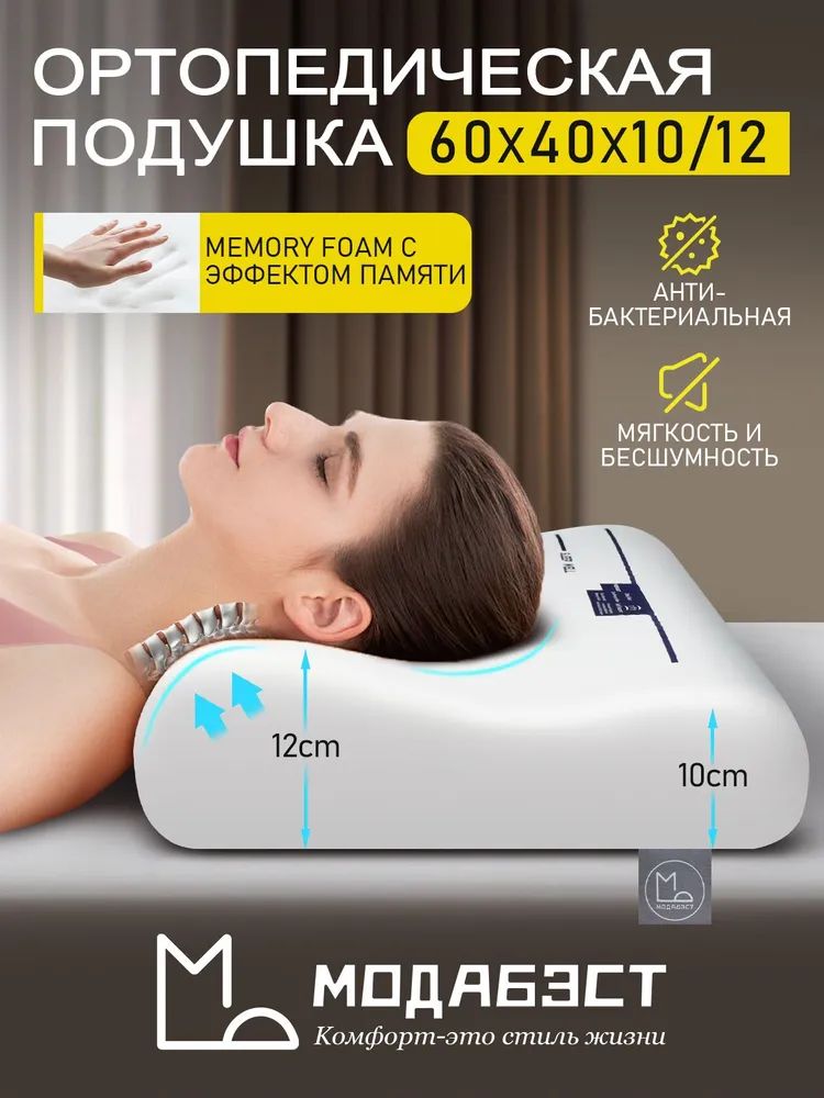 Ортопедическая подушка для сна для взрослых с эффектом памяти латексная 40х60 см, высота 10/12 см, Анатомическая подушка для сна