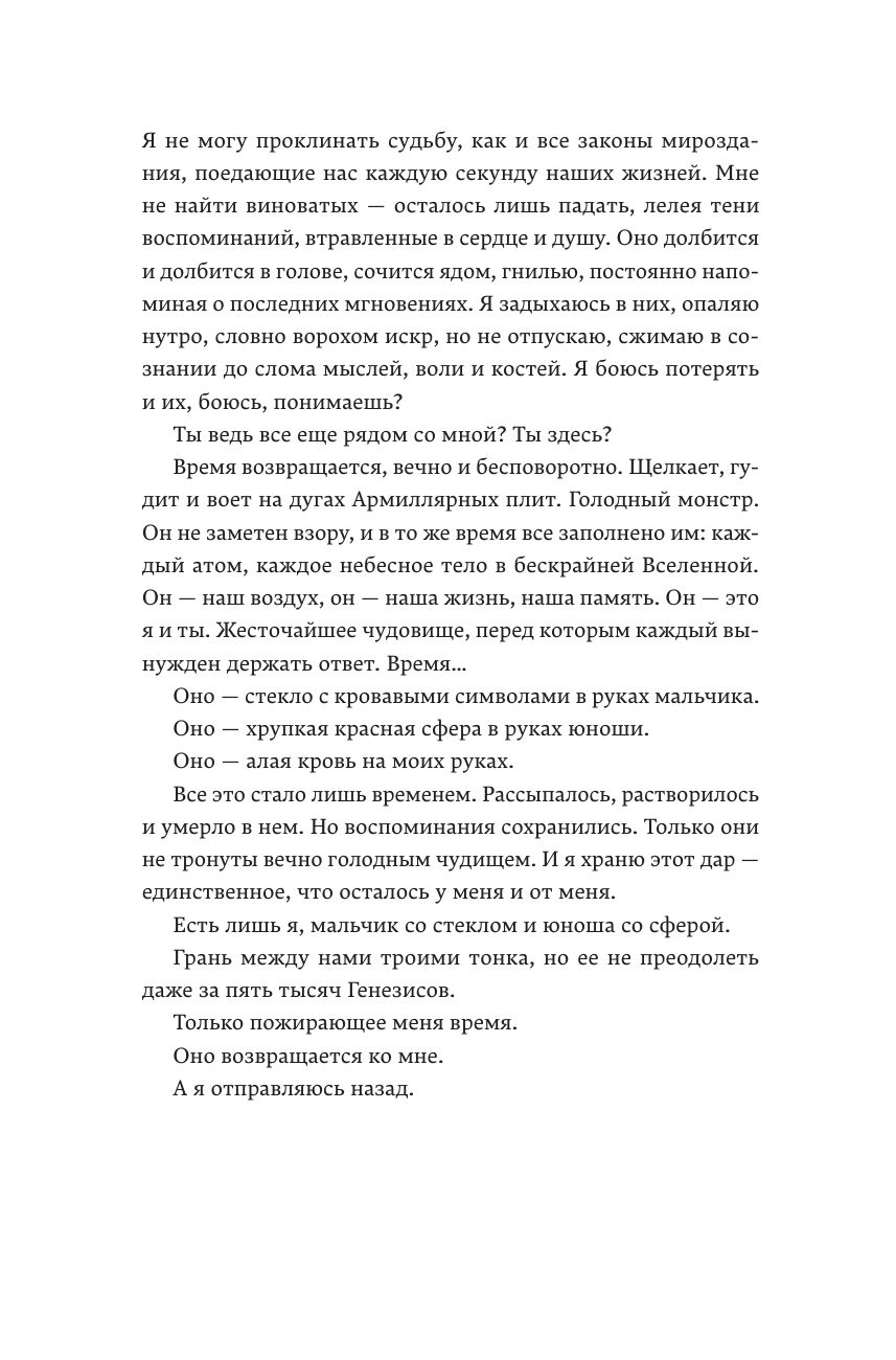Доминум. Книга 2 | Dominum: Book 2 (Equilibris Series) - Ozon image 5