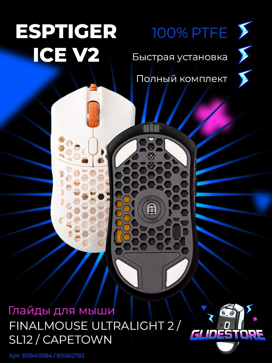 Finalmouse Ultralight 2 купить на OZON по низкой цене