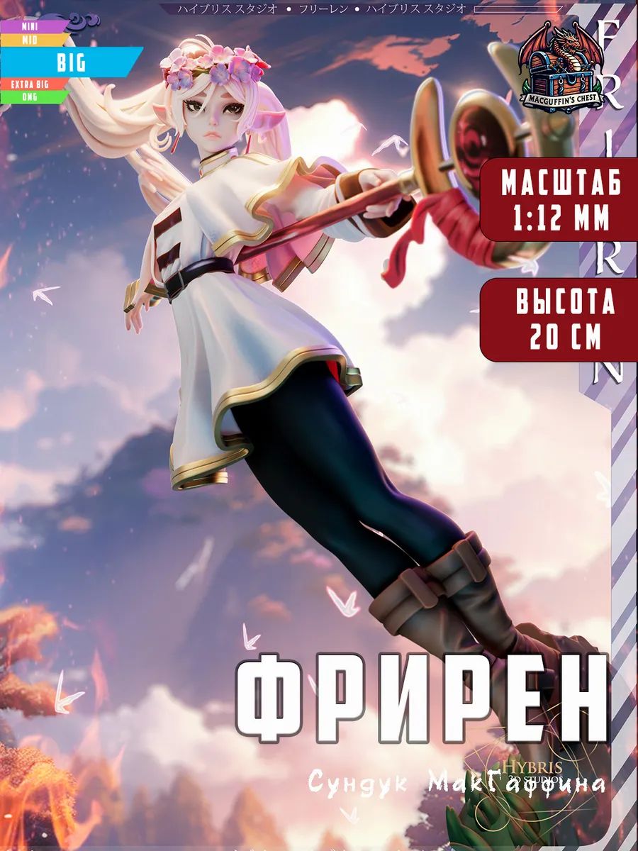 Фрирен