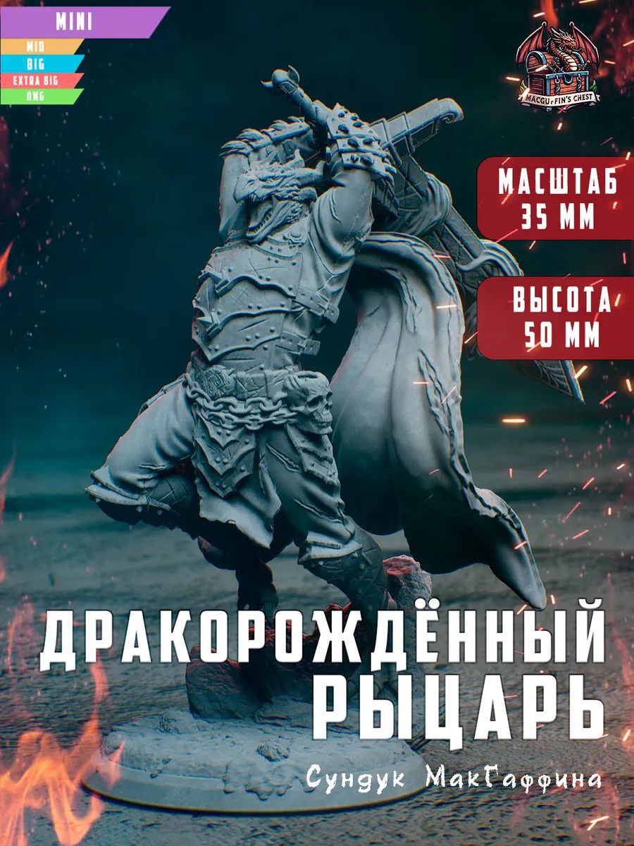 Драконорождённый рыцарь
