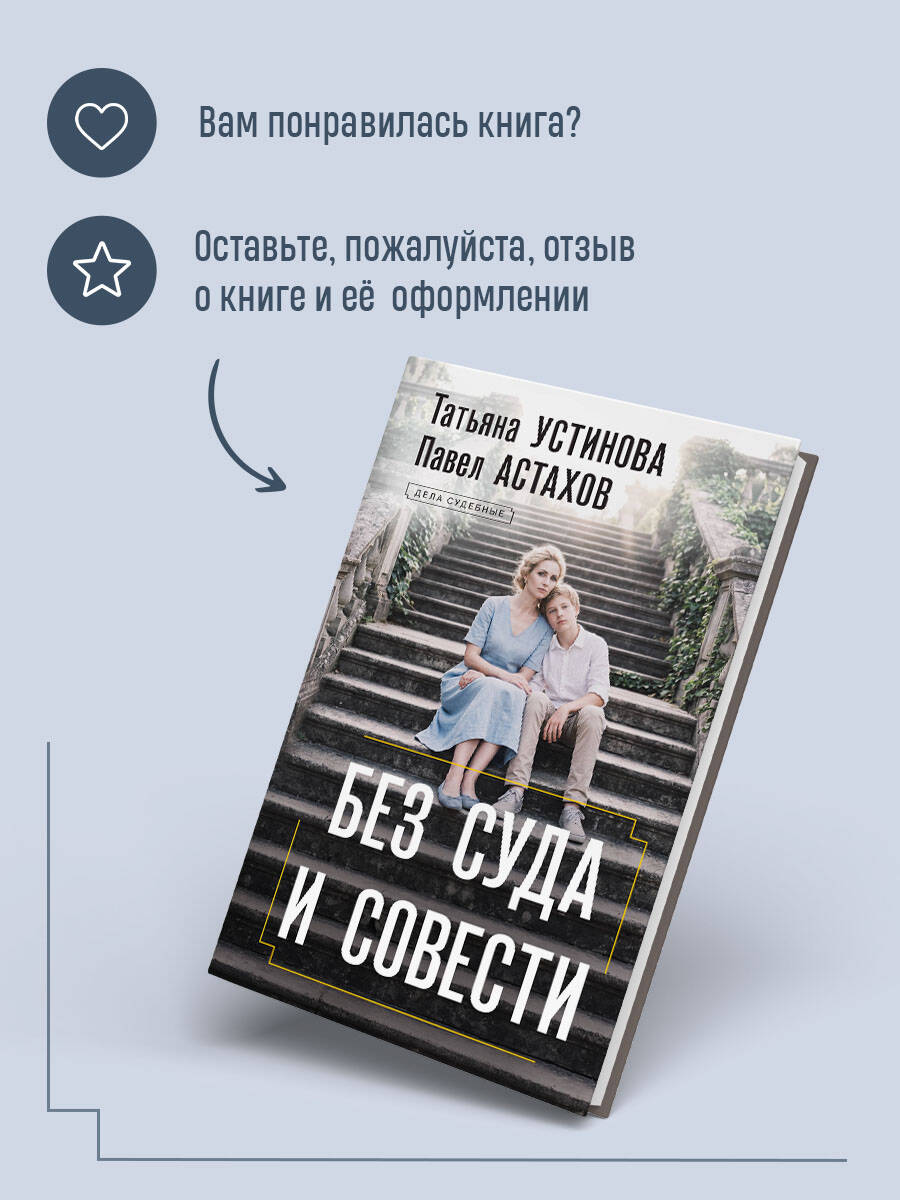 Без суда и совести | Without Trial and Conscience - Ozon image 4