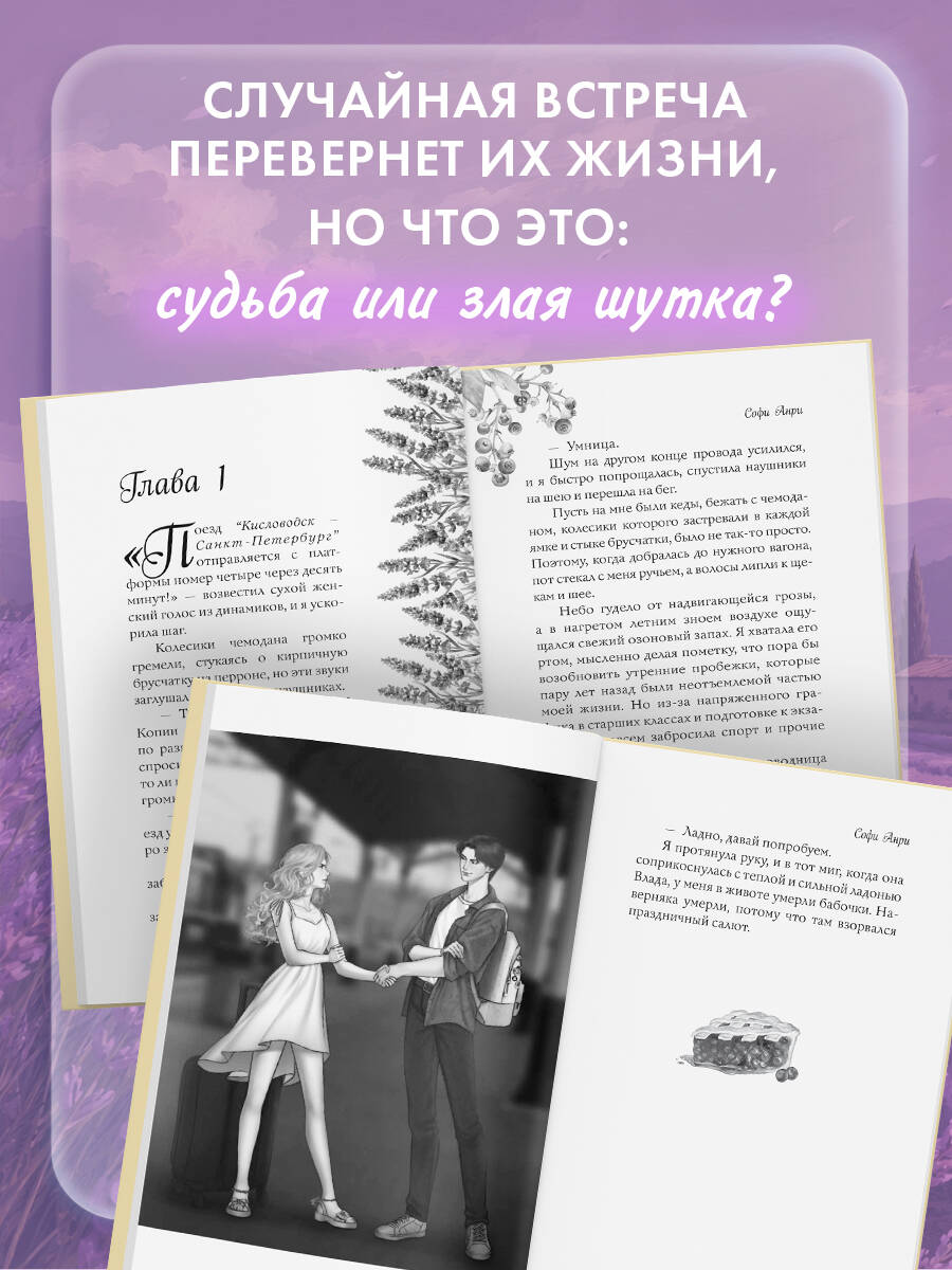 Спорим, это судьба? | Wanna Bet It's Fate? - Ozon image 2