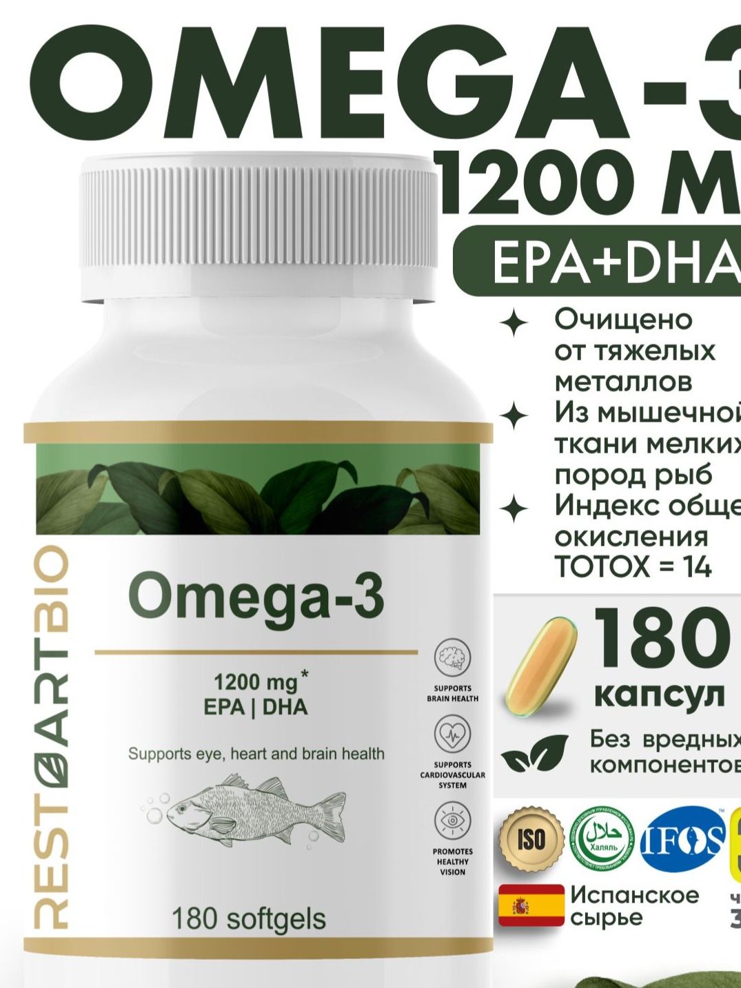 ПремиальныйОмега3отRESTARTBIO,выпущенныйв180капсулахпо1200мг,гдеEPA660мгиDHA440мг,очищенотвредныхпримесейна60порций