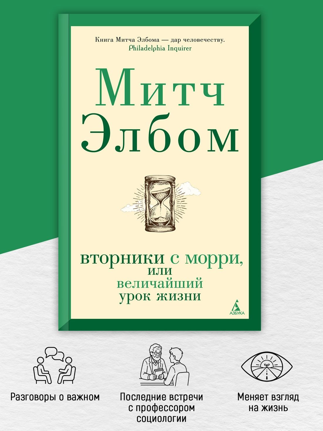 Вторники с Морри, или Величайший урок жизни | Tuesdays with Morrie - Ozon image 1