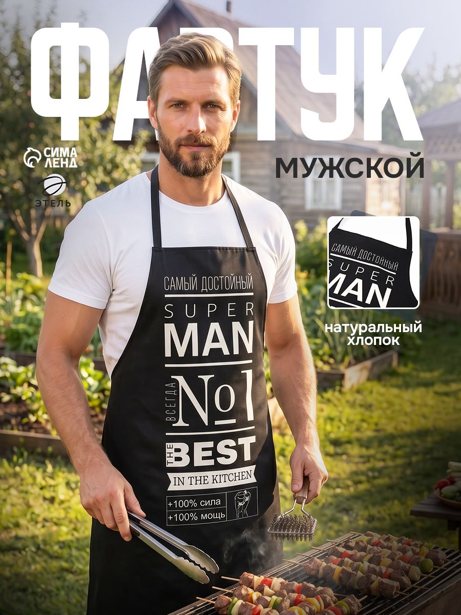 Фартук кухонный мужской Super Man / 46-54 RU / 100% Хлопок