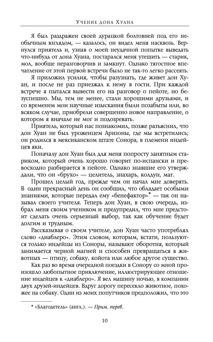 Учение Дона Хуана. Отдельная реальность | The Teachings of Don Juan: A Separate Reality - Ozon image 6