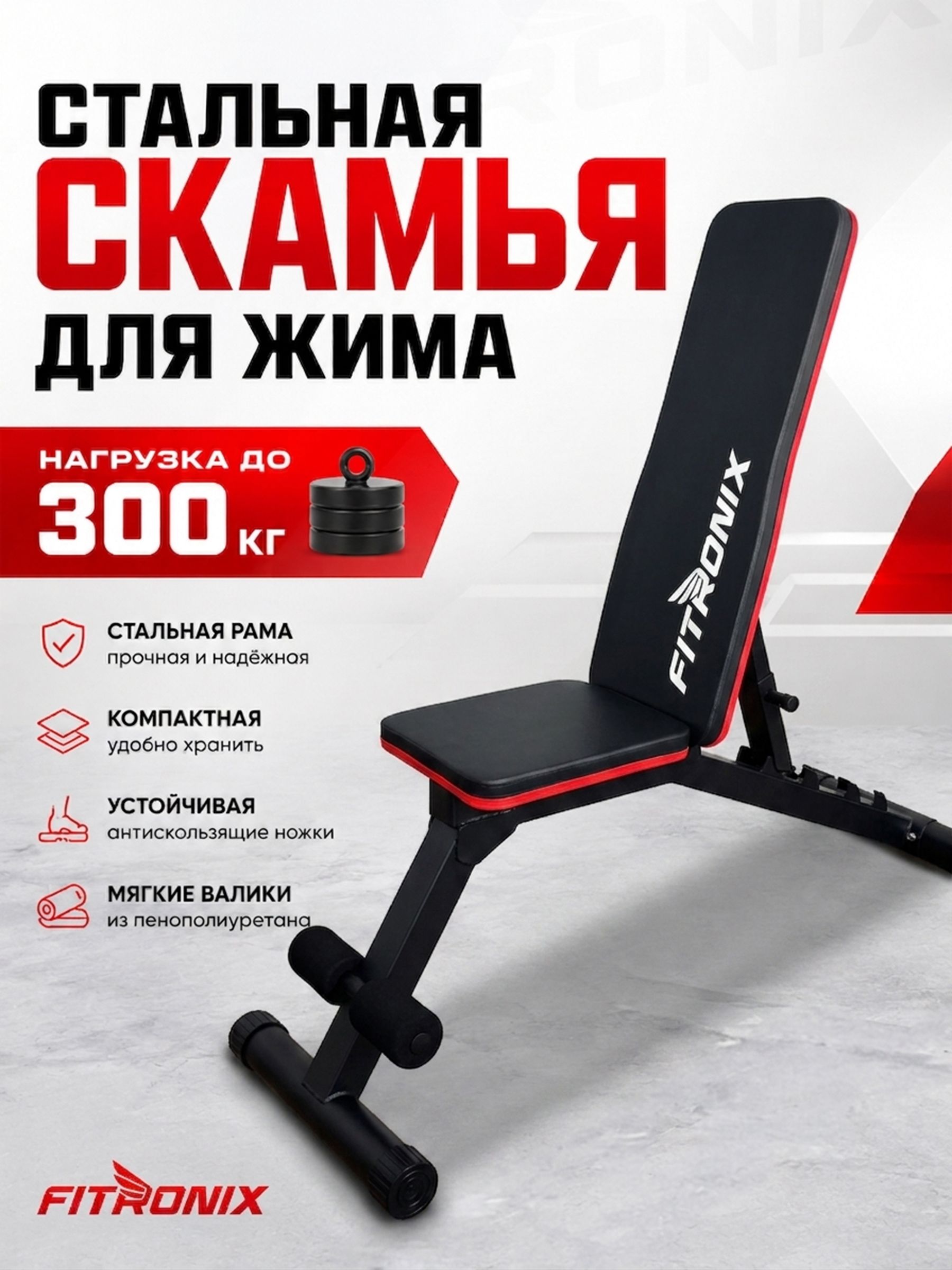 СиловаяскамьядляжимаFitronixFTX-550