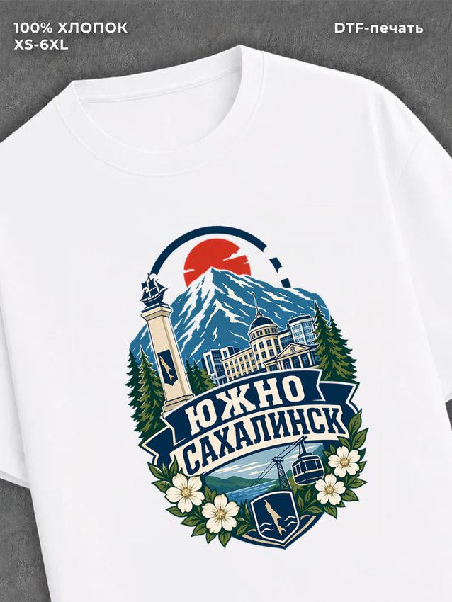 Футболка Южно Сахалинск