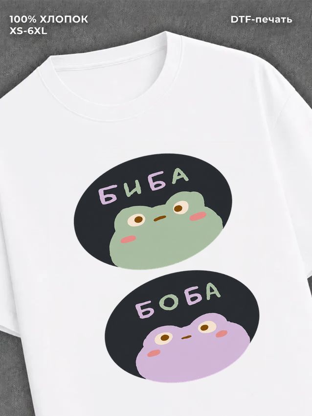 Футболка биба и боба