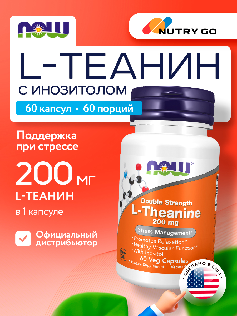 Now, L-Theanine 200 mg with Inositol, 60 капсул
