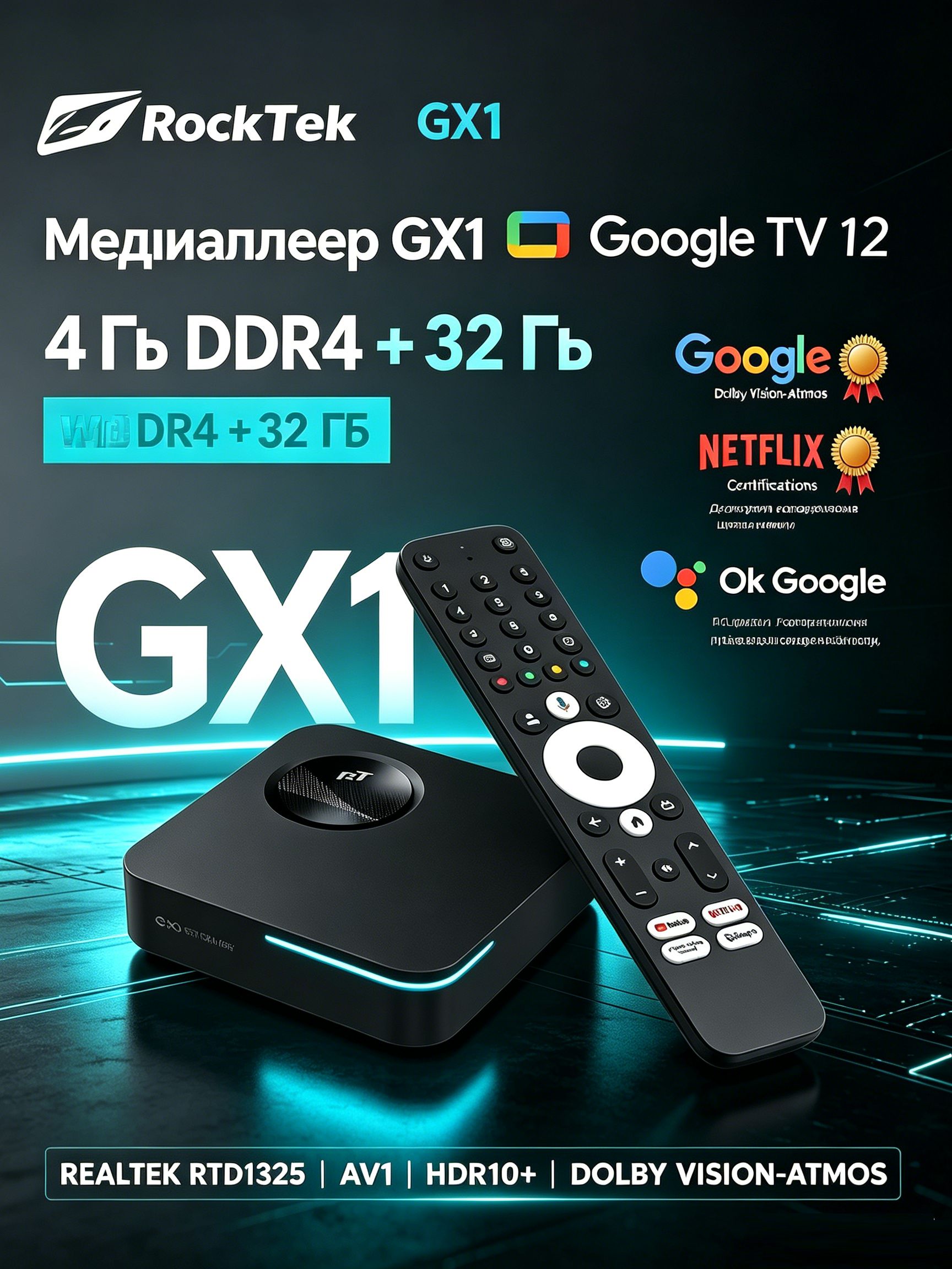 2026RockTekGX1GoogleTVТВ-приставкаSmartTV,4ГБRAM+32ГБROM,Android,поддержка4K
