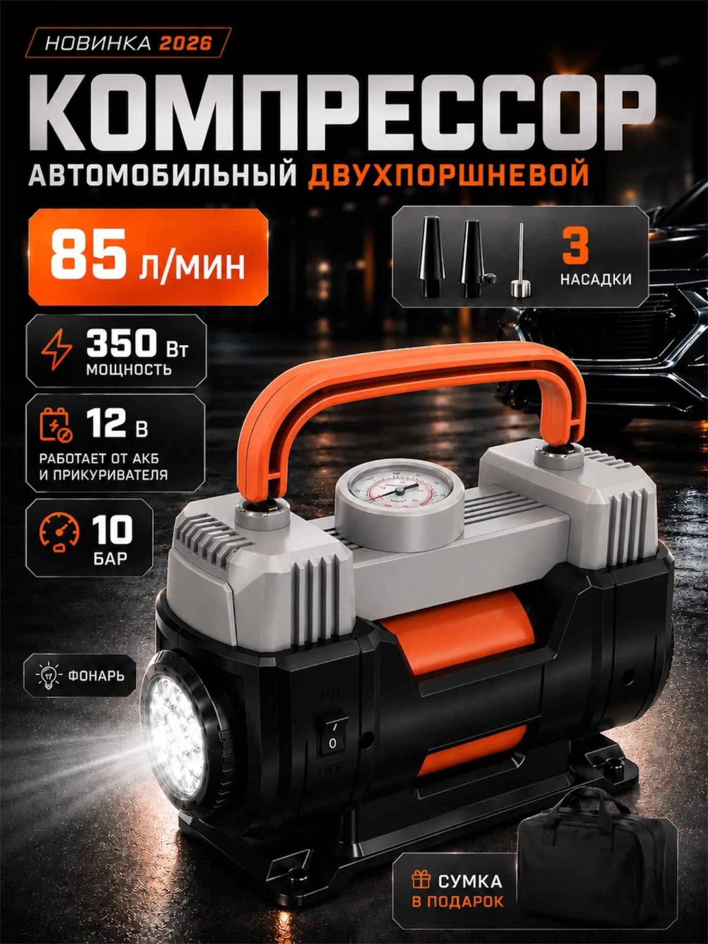 Компрессор автомобильный двухпоршневой,350Вт,12В,85л/мин/Насос автомобильный /Универсальный насос для велосипеда,матраса,лодки,мяча