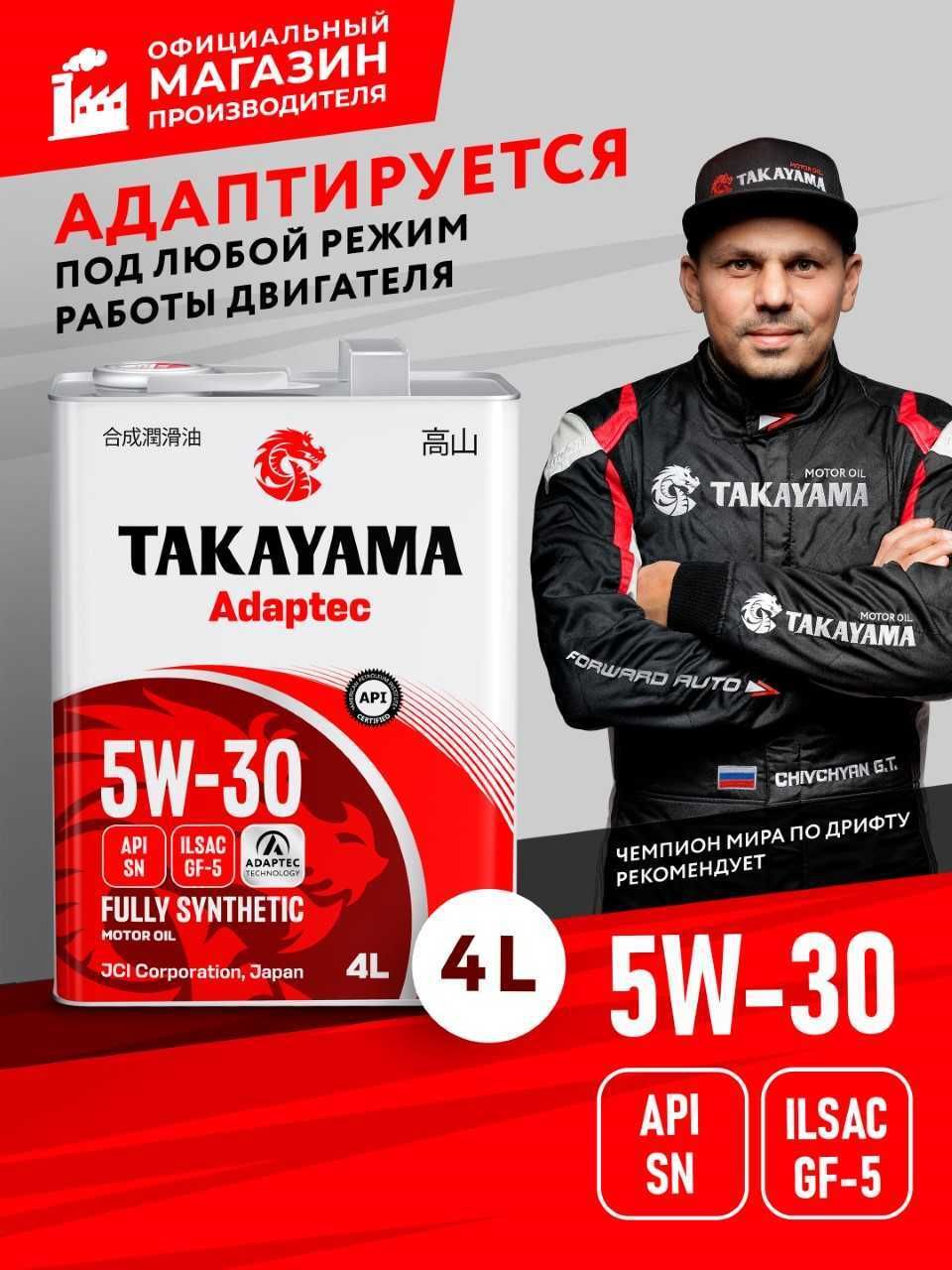 TAKAYAMA ADAPTEC 5W-30 Масло моторное, Синтетическое, 4 л