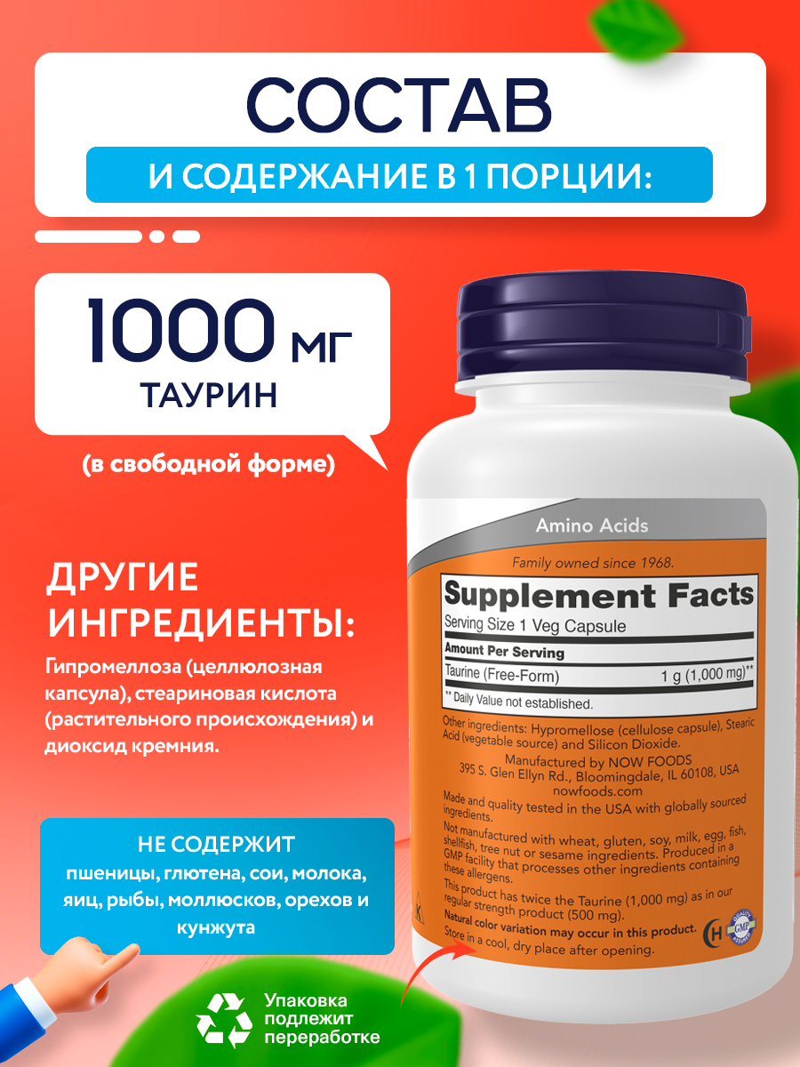 Now, TAURINE 1000mg 100 капсул