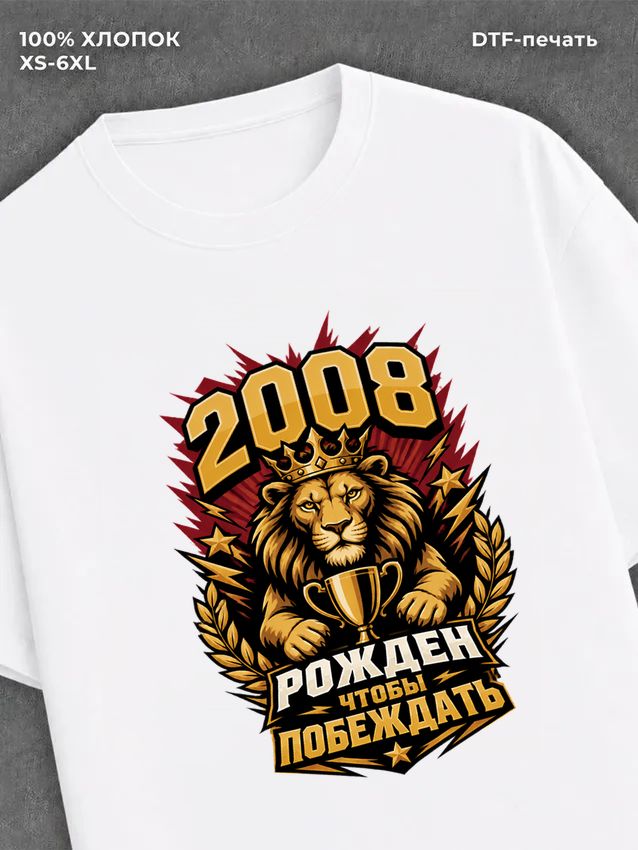 Футболка 2008 год