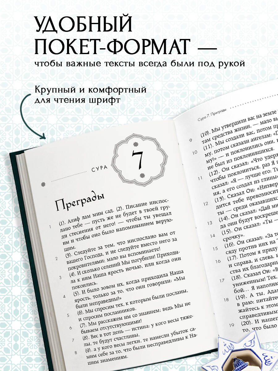 Коран. Смысловой перевод И.Ю. Крачковского (удобный формат) | The Quran: Meaning Translation by I.Yu. Krachkovsky (Convenient Format) - Ozon image 1