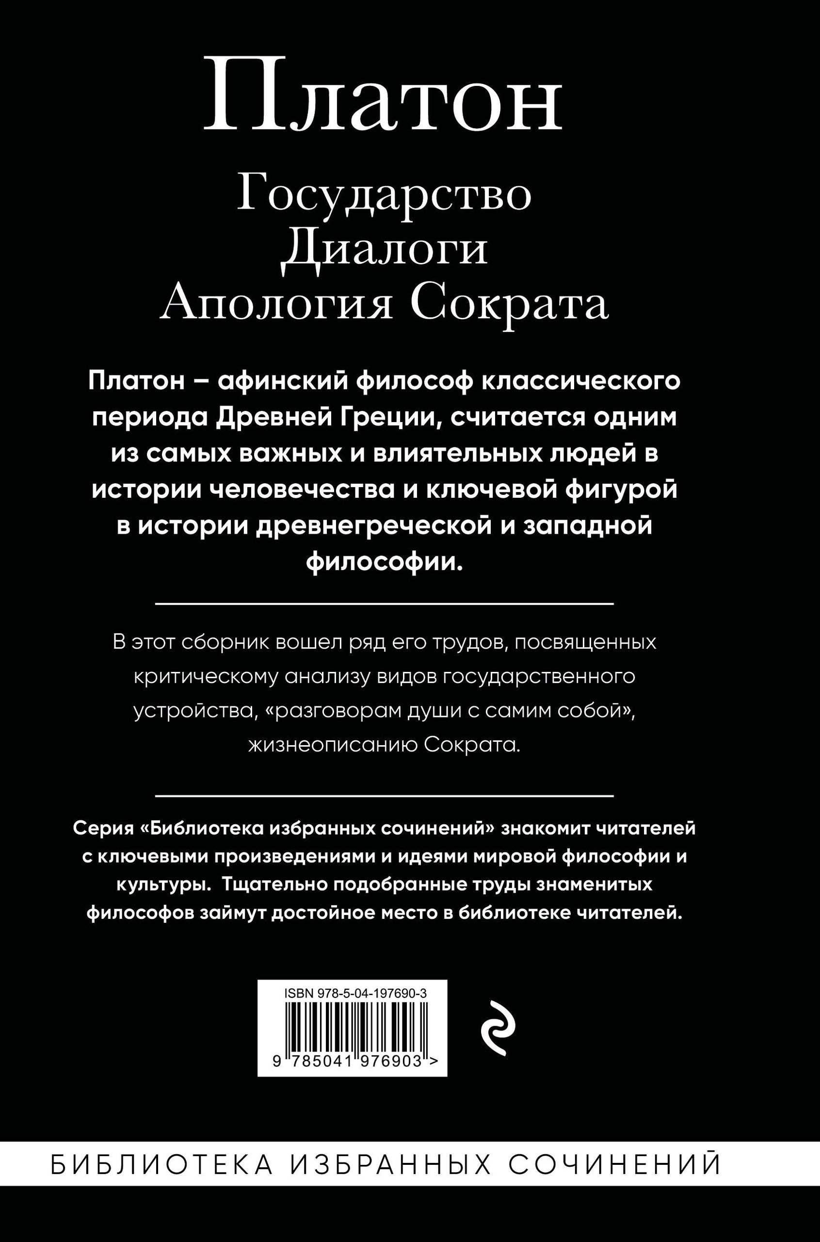 Платон. Государство, Диалоги, Апология Сократа | Plato: The Republic, Dialogues, Apology of Socrates - Ozon image 5